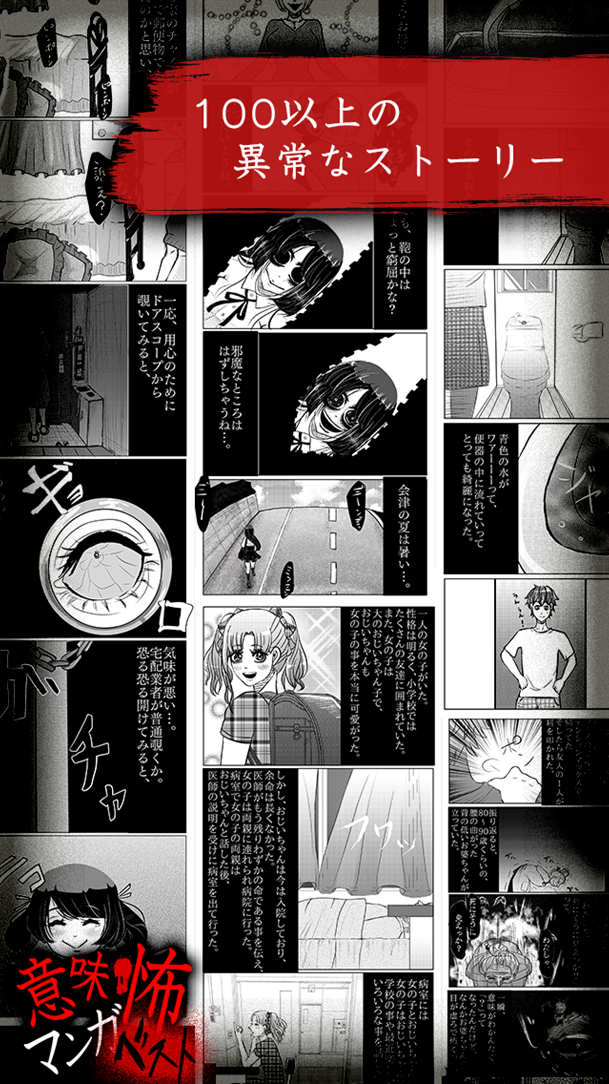 Screenshot of 意味怖マンガ