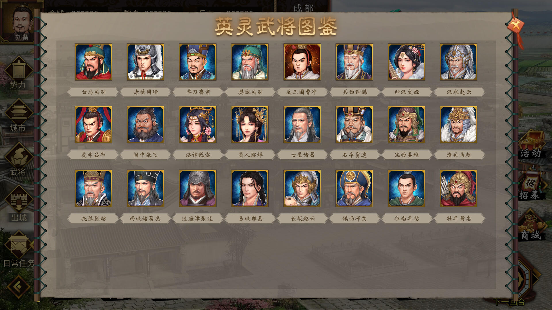 汉末霸业免费版 screenshot game