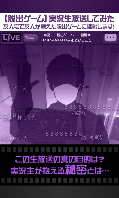 【脱出ゲーム】実況生放送してみた～友人宅からの脱出？～ Game Screenshot