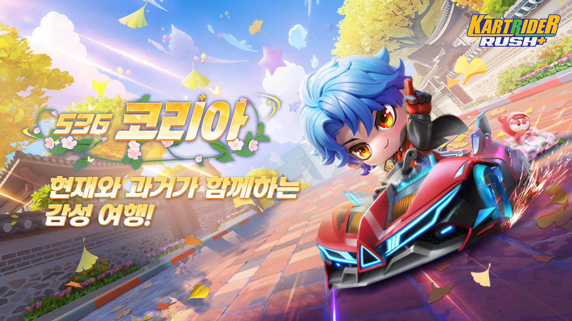 Cuplikan Layar Game 카트라이더 러쉬플러스