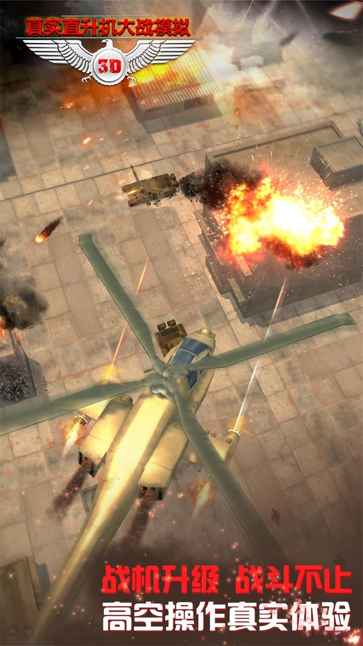 Screenshot 1 of 真實直升機大戰模擬 