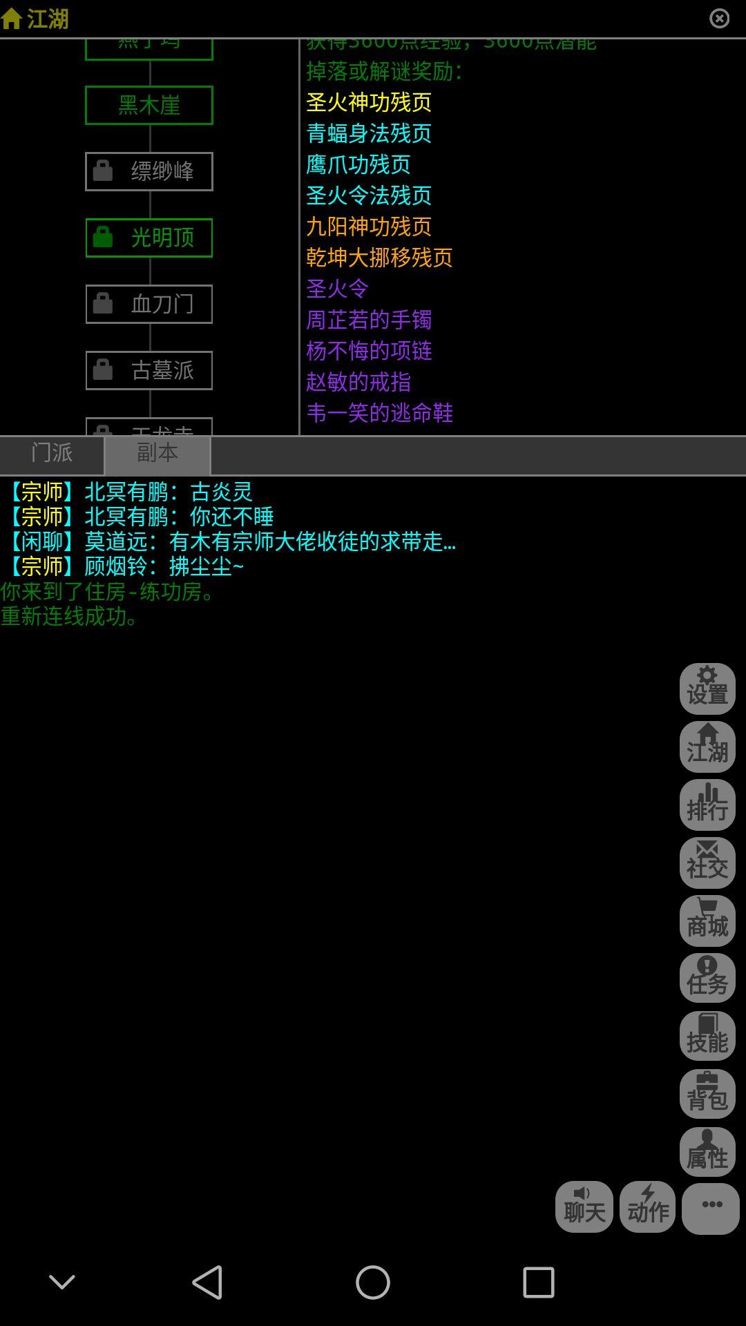 Cuplikan Layar Game 武神传说