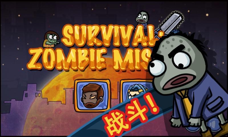 Survival: Zombie Mission 게임 스크린 샷