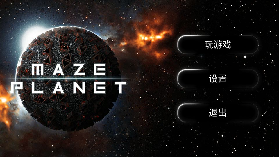 Maze Planet 3D 2017 ภาพหน้าจอเกม