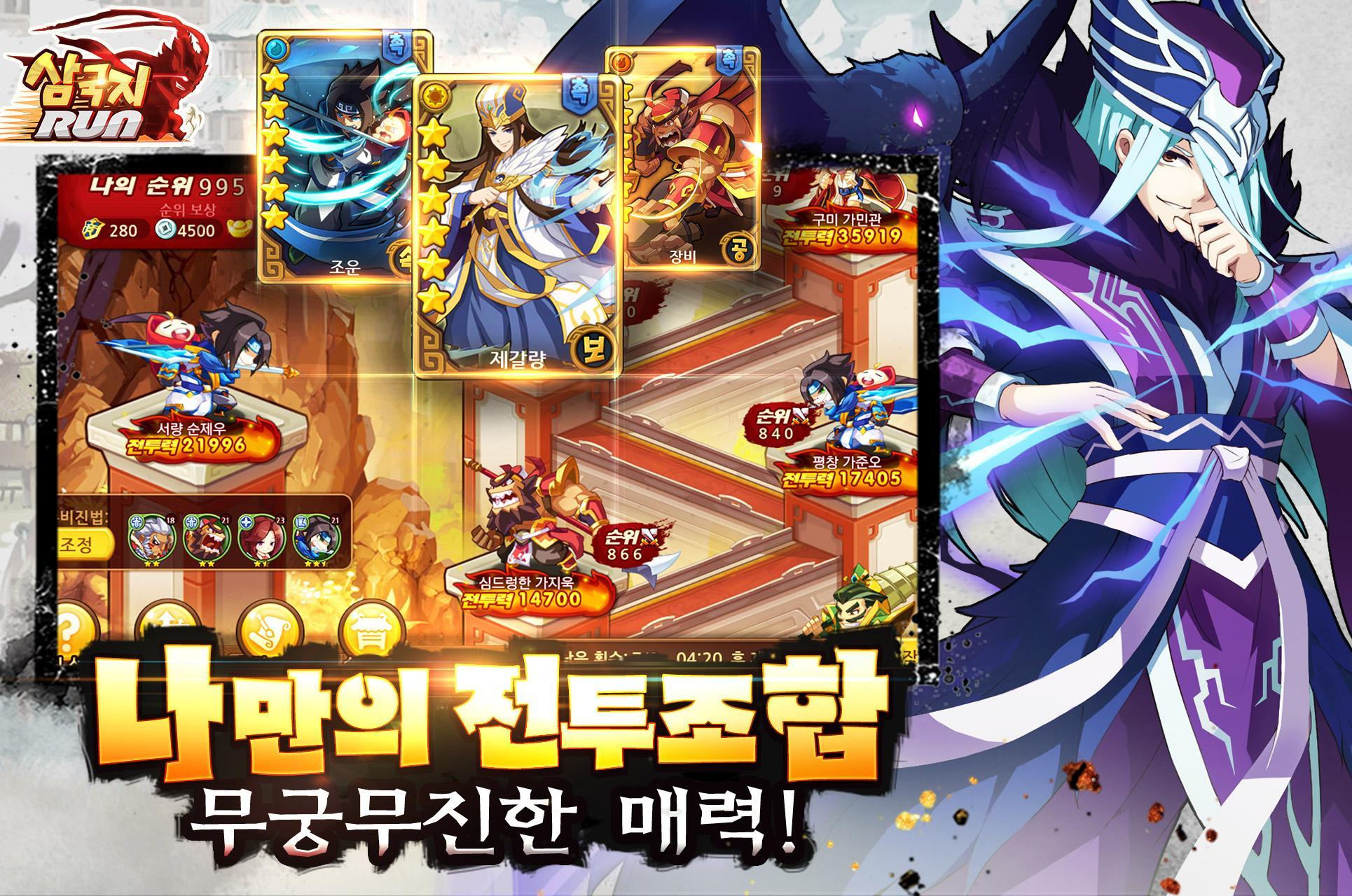 삼국지 RUN: 복합형 RPG ゲームのスクリーンショット