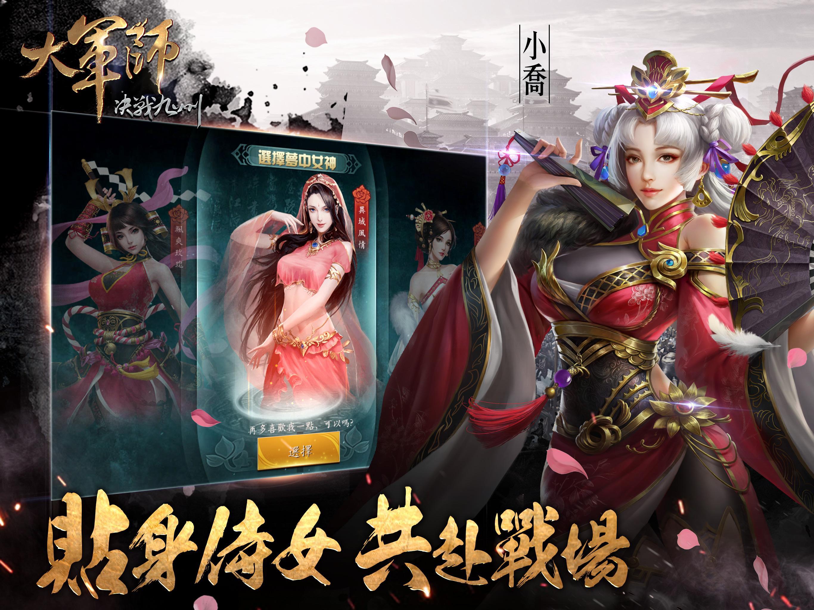 大軍師：決戰九州 遊戲截圖