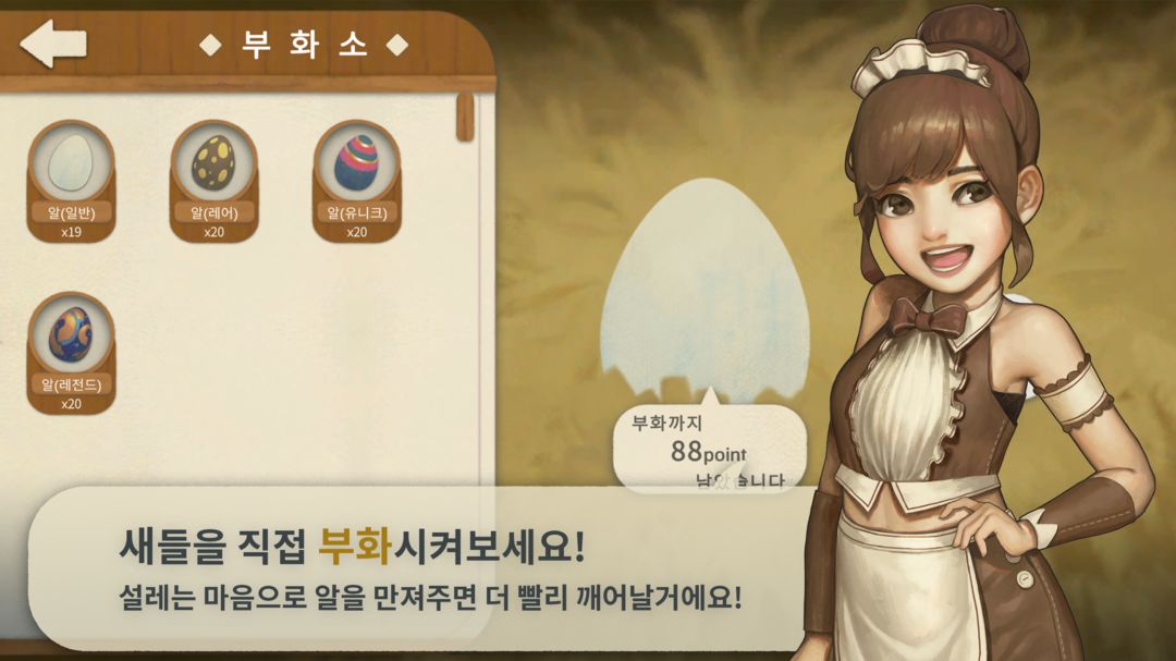 새젤귀 (새가 제일 귀여워) - 새 키우기 screenshot game