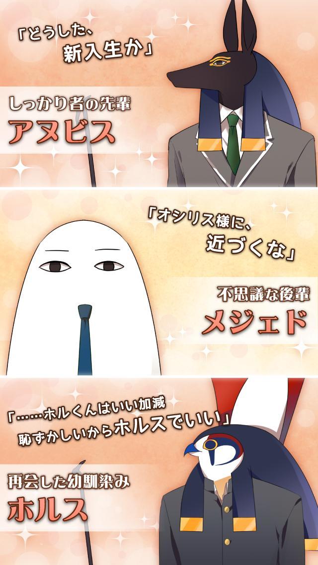 エジコイ！〜エジプト神と恋しよっ〜 게임 스크린샷