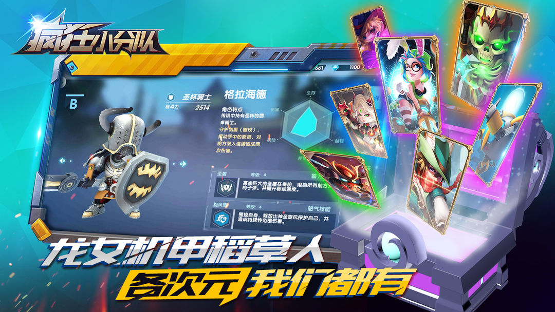 Screenshot of 疯狂小分队