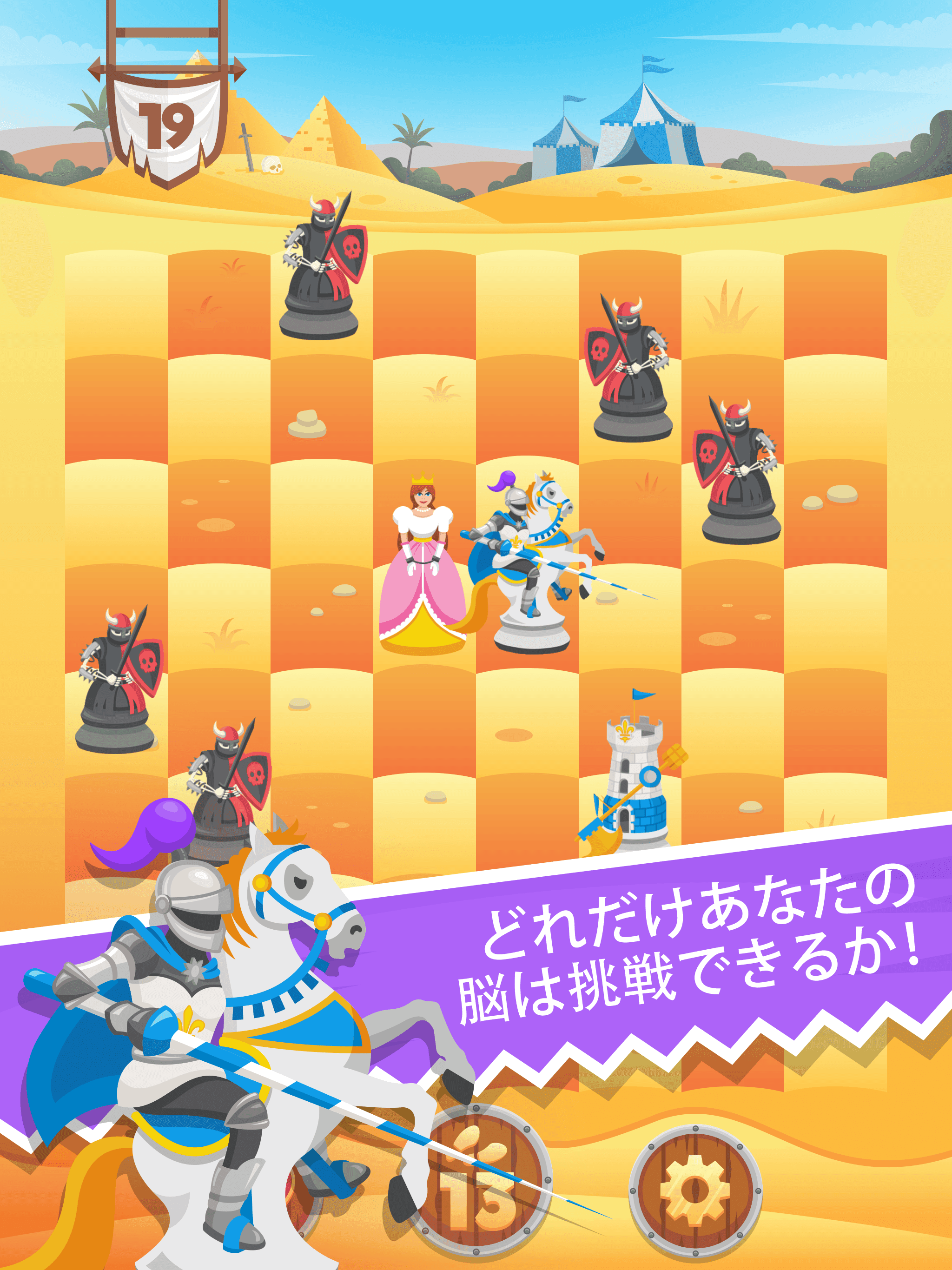 Knight Saves Queen ゲームのスクリーンショット
