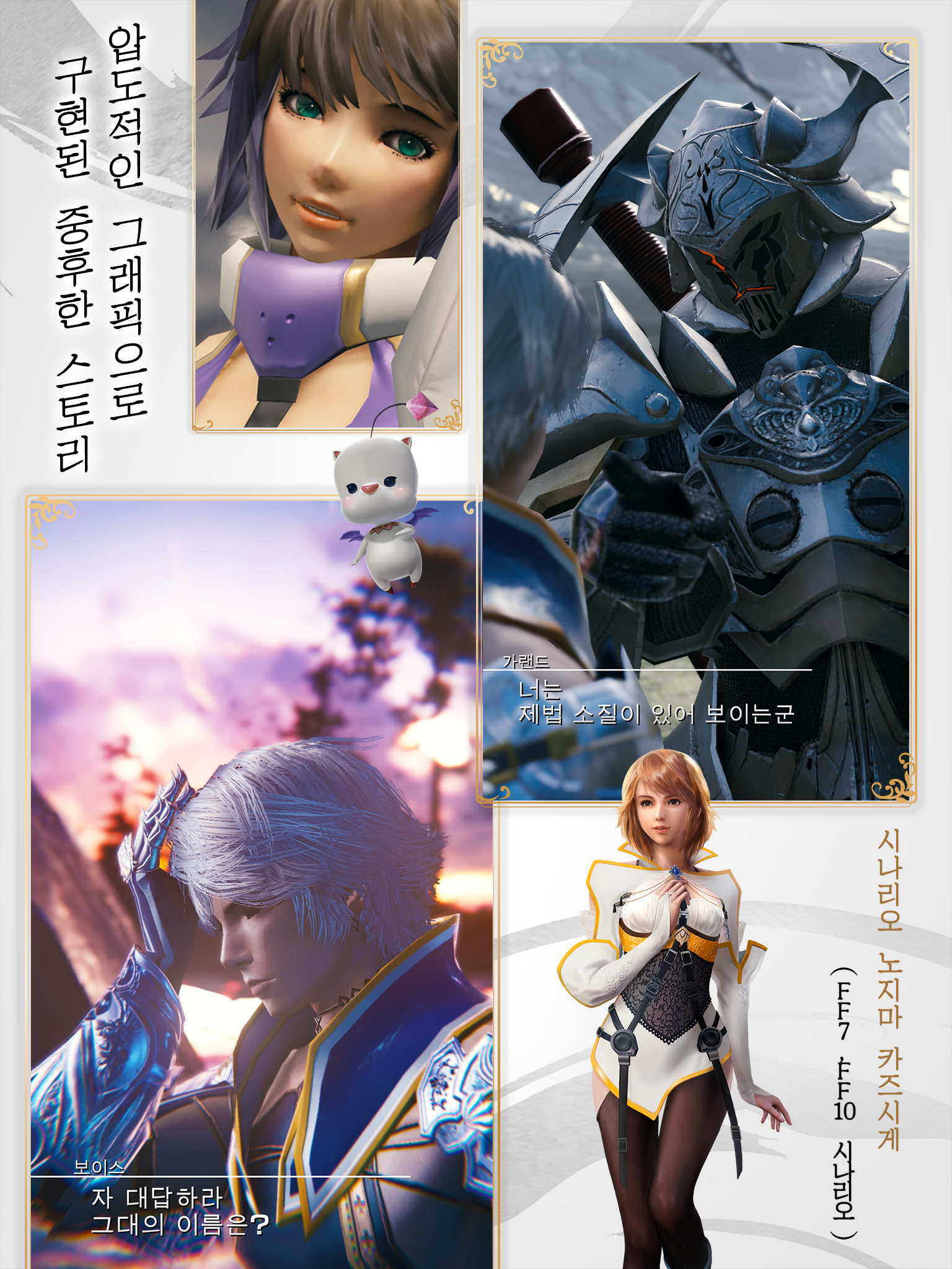 MOBIUS FINAL FANTASY Game Screenshot