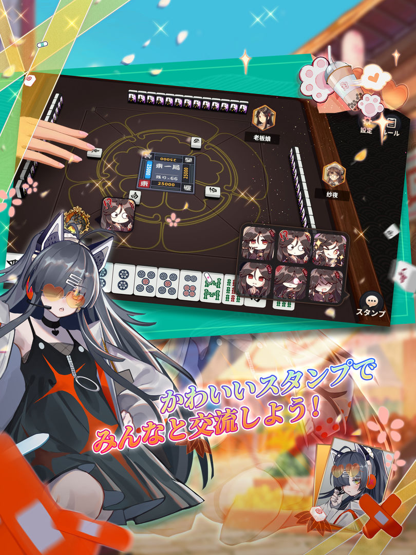 Screenshot of 姫麻雀
