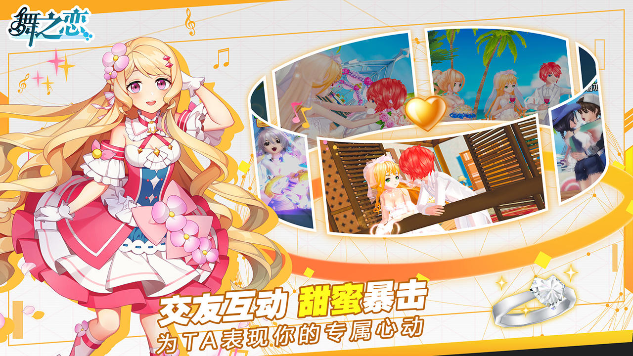 舞之恋（测试服） Game Screenshot