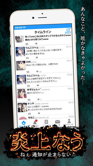 Screenshot 1 of Enjou Nau -Tweet SNS estilo juego de simulación- 