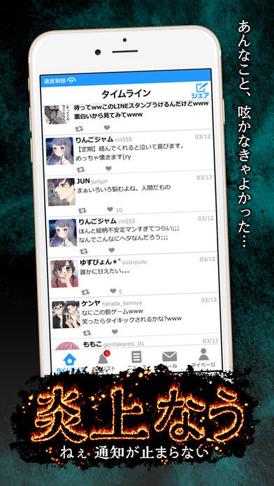 Screenshot 1 of Enjou Nau -Tweet SNS style simulation game- 