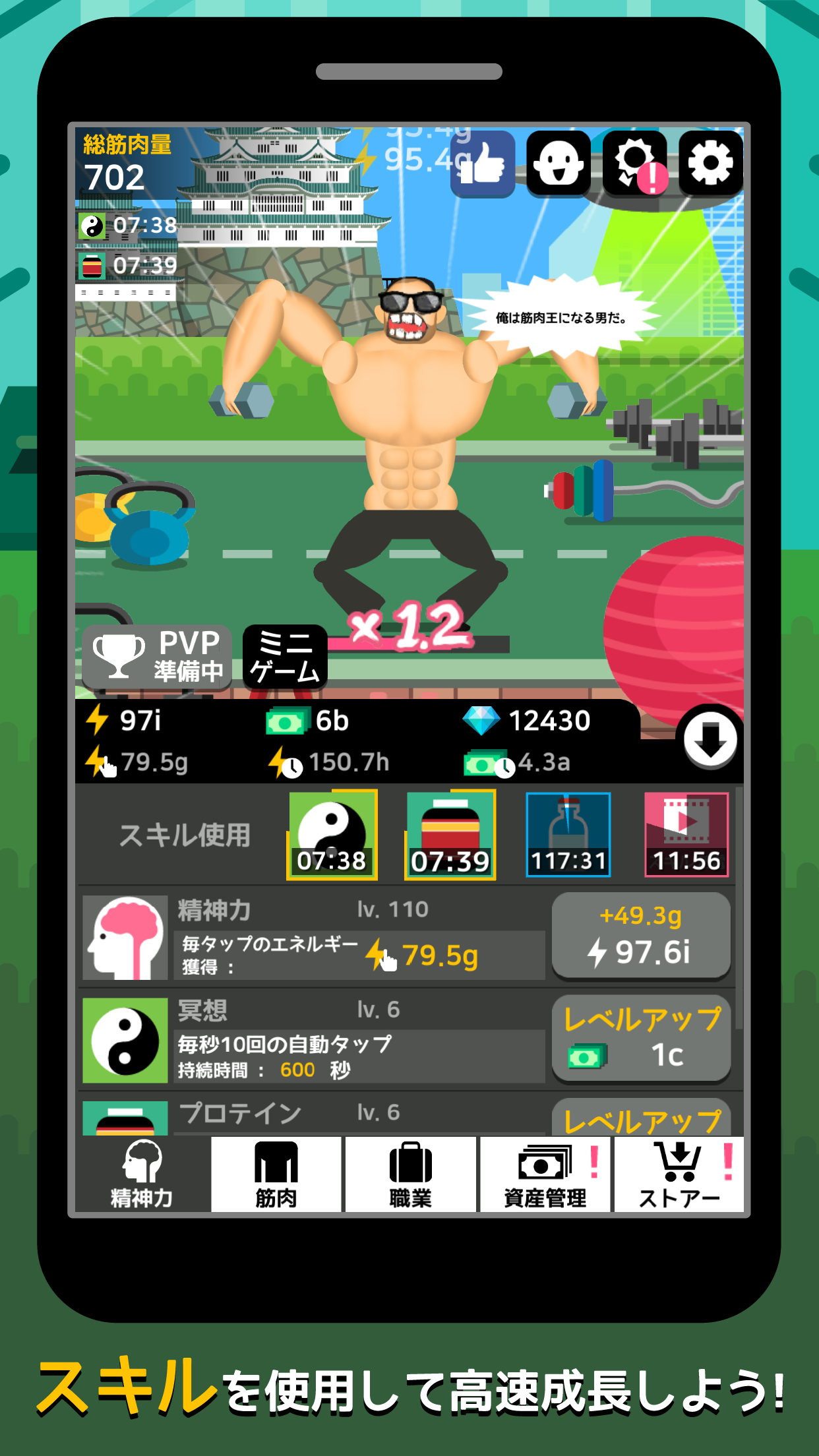 Muscle King : 筋肉を育てよう！ ゲームのスクリーンショット