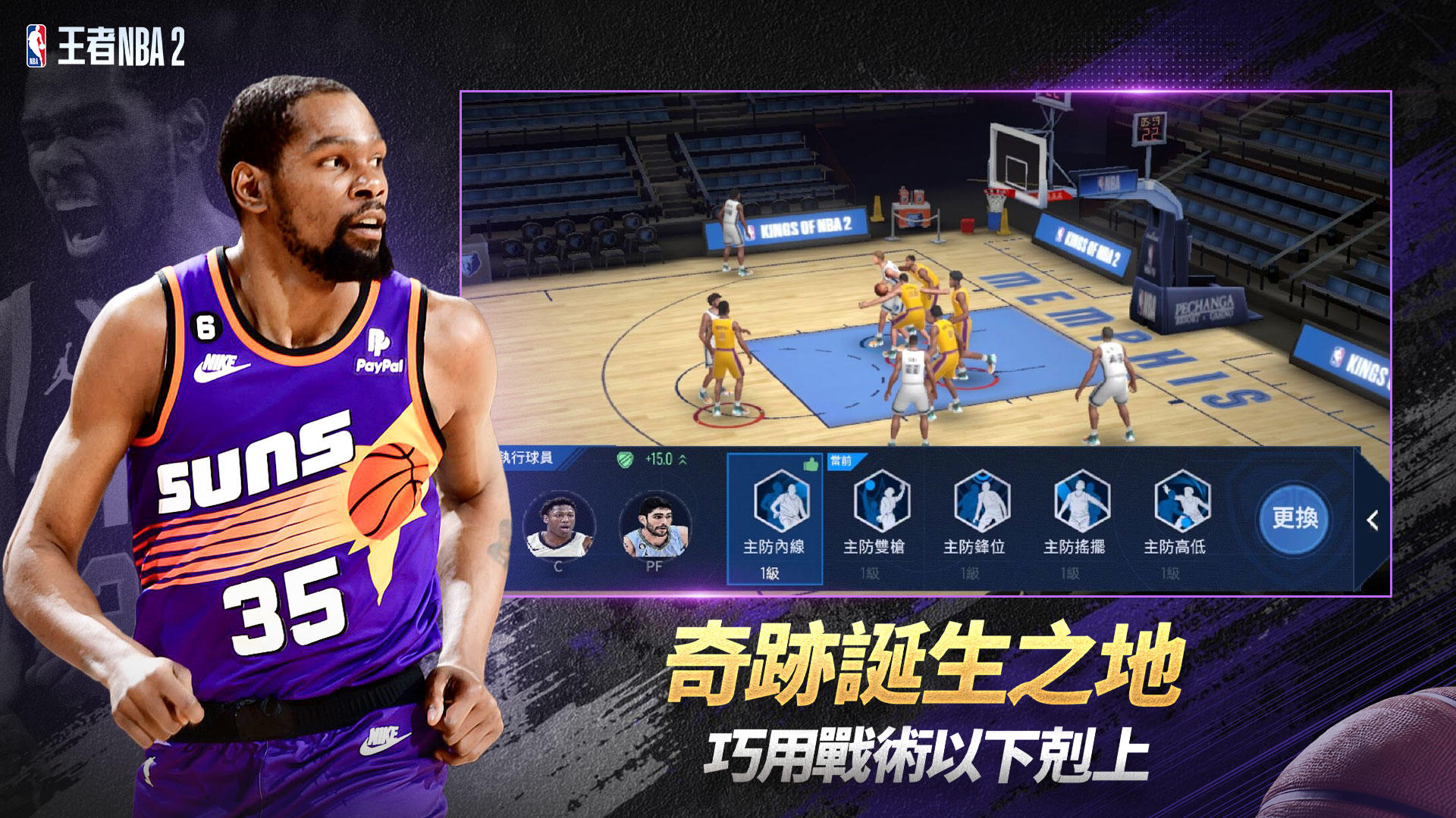王者NBA2遊戲截圖