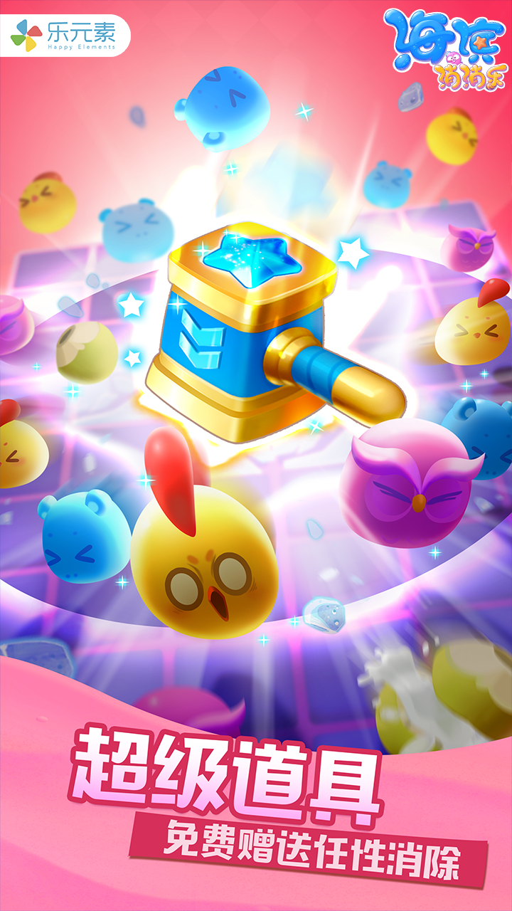 海滨消消乐 ゲームのスクリーンショット