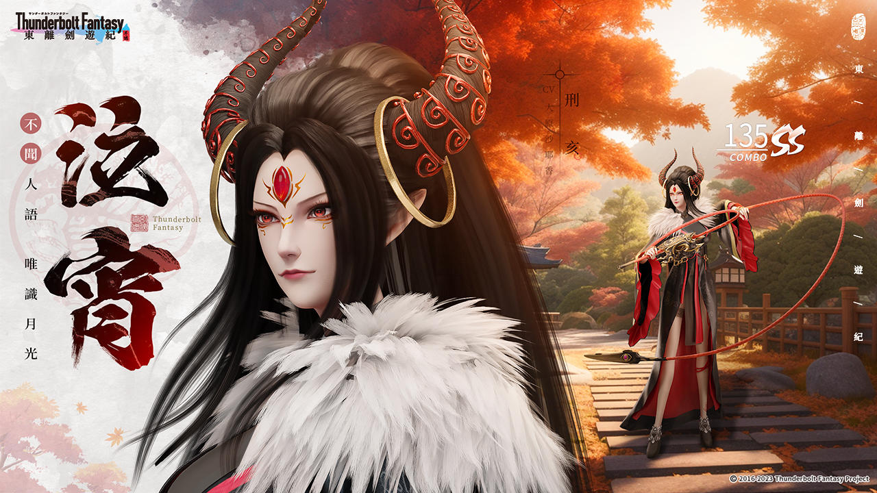 東離劍遊紀 M Game Screenshot