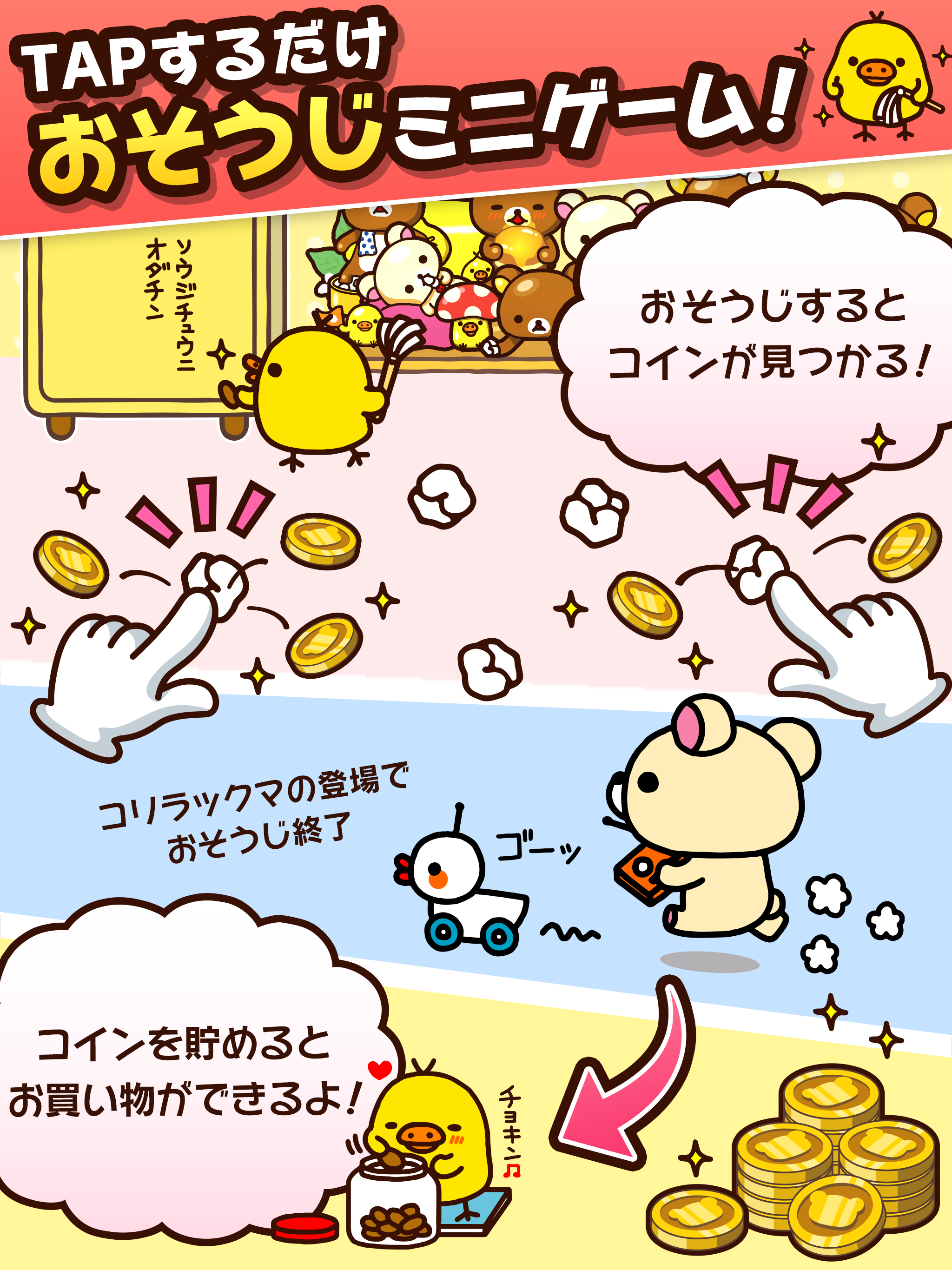 あつめて！リラックマ Game Screenshot