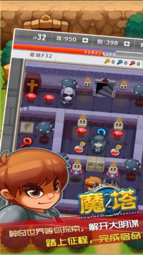 魔塔 Game Screenshot