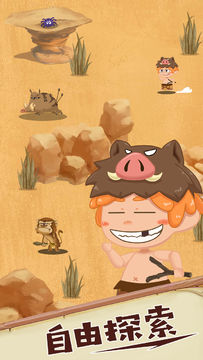 荒岛求生之原始时代 Game Screenshot