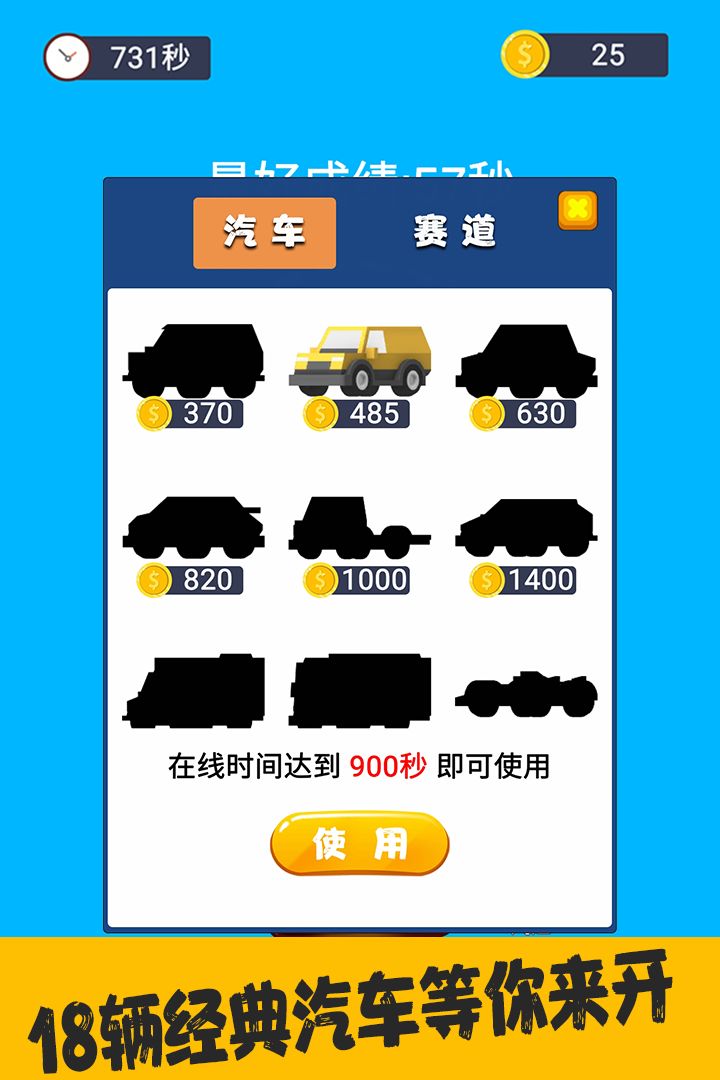Screenshot of 赛车大逃亡
