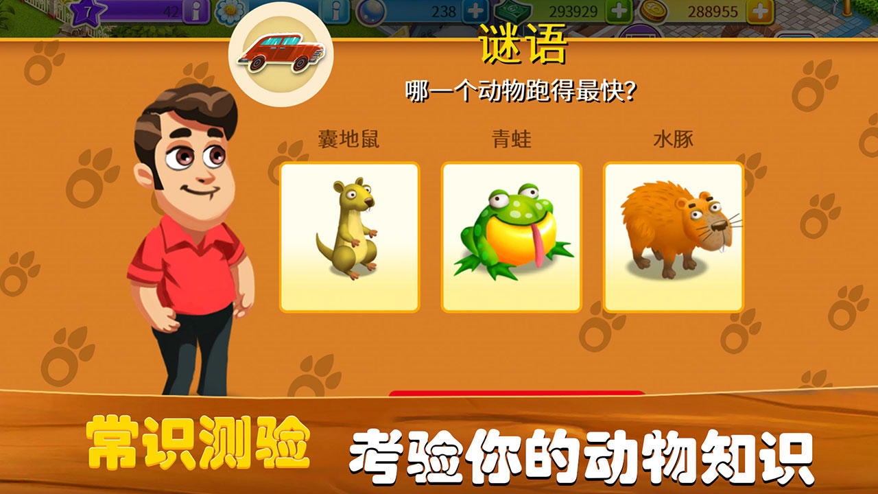 梦想动物小镇 Game Screenshot