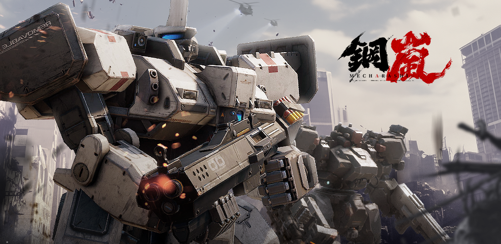 Banner of 鋼嵐 - メカラシ 