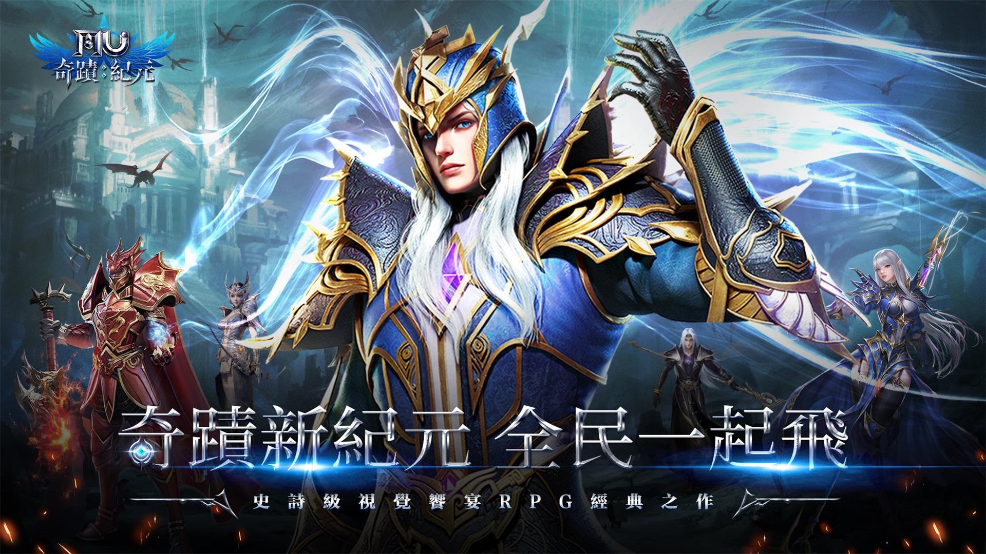 奇蹟MU:紀元 Game Screenshot
