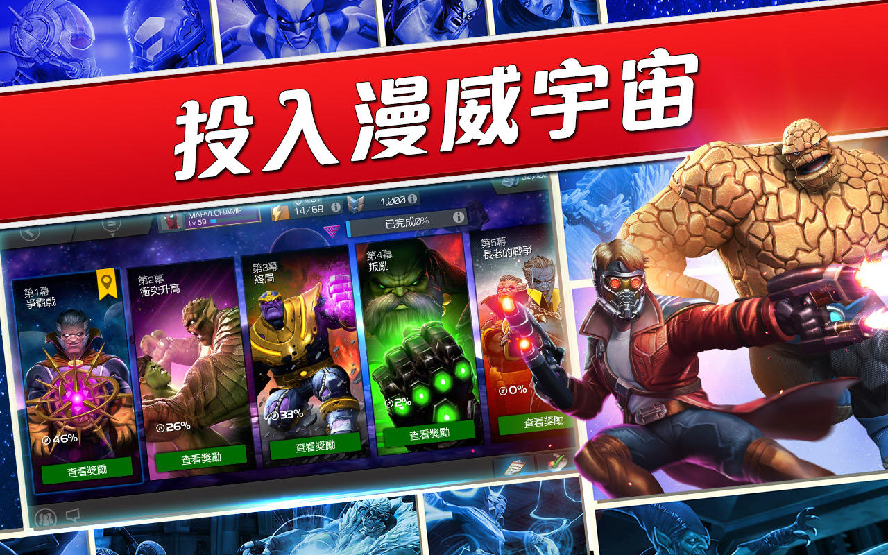MARVEL: 超級爭霸戰 遊戲截圖