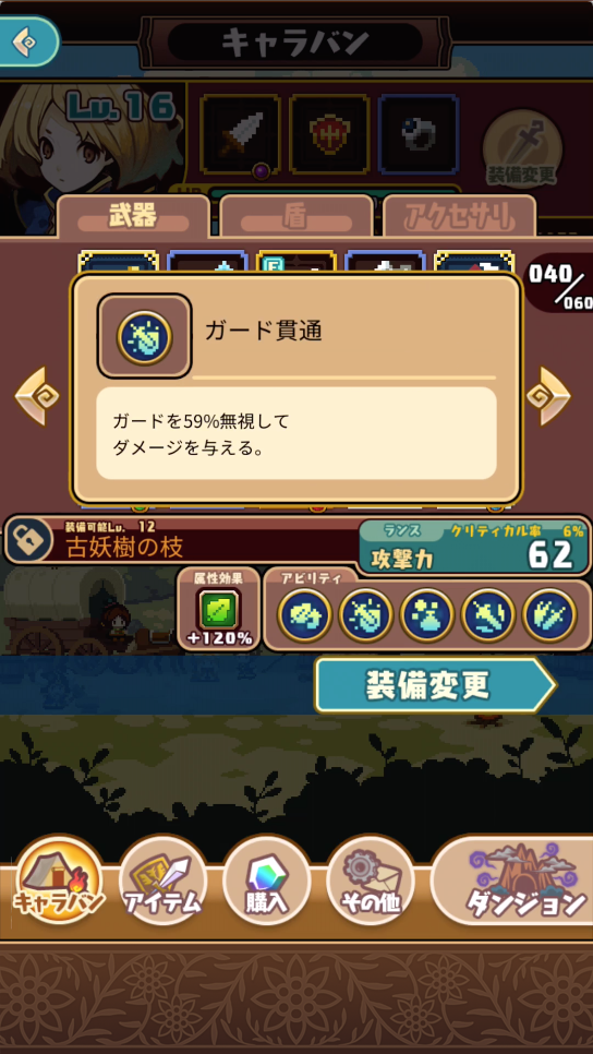 Cuplikan Layar Game ブレイブキャラバン