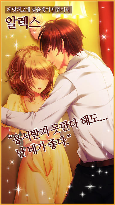 로미오와 비밀의 줄리엣（이케맨야곡） Game Screenshot