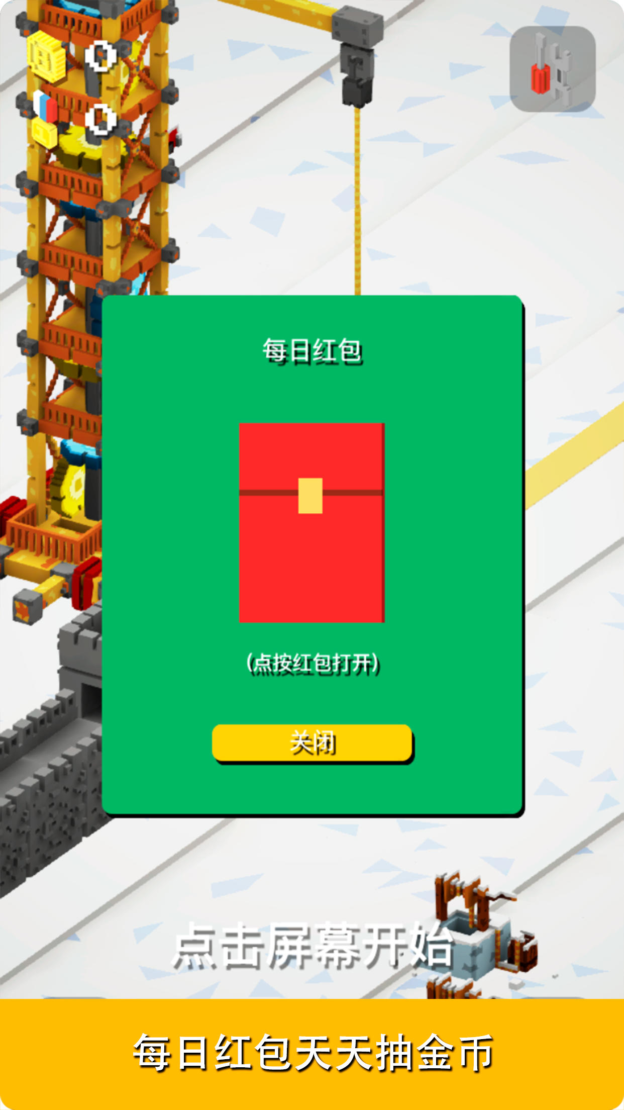 一起搬砖 遊戲截圖