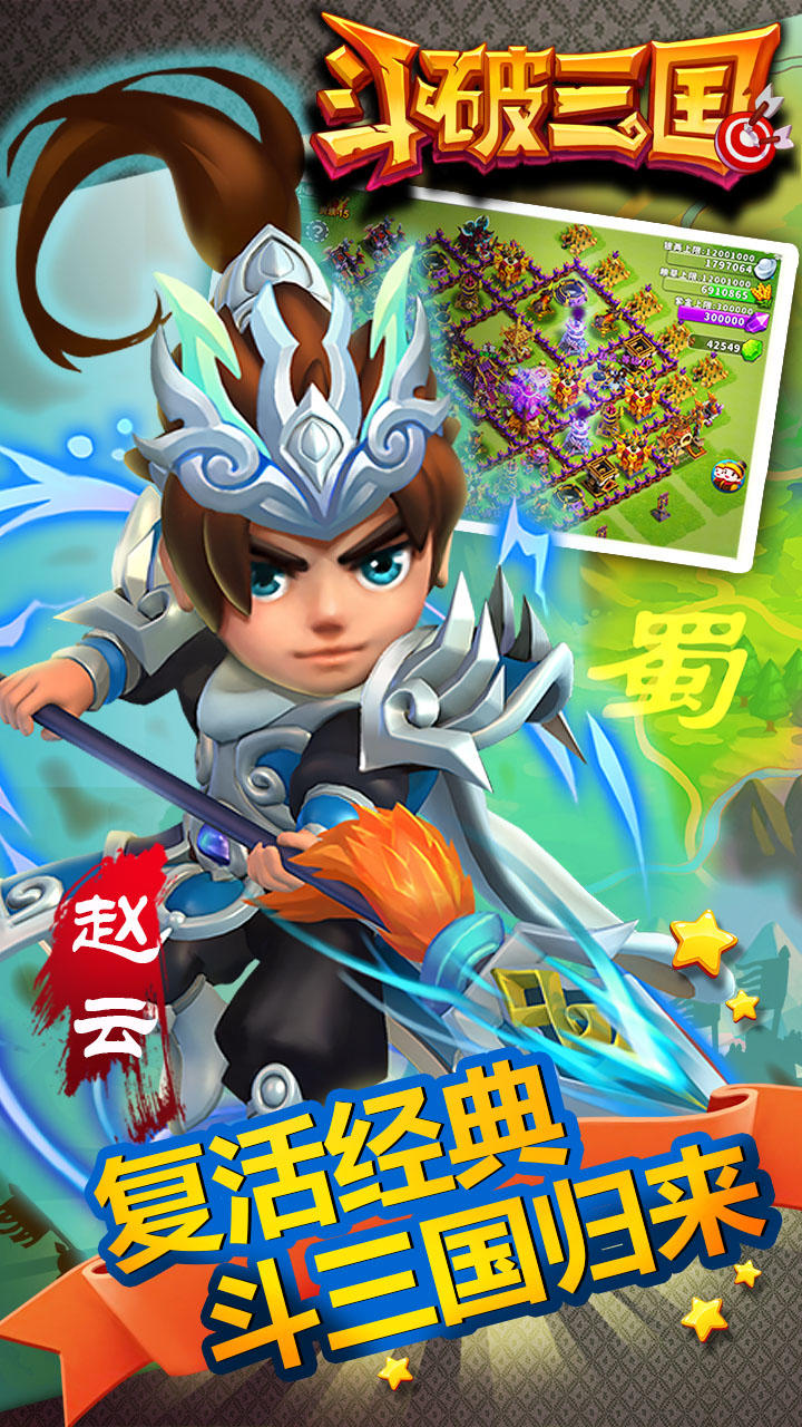 斗破三国（测试服） Game Screenshot