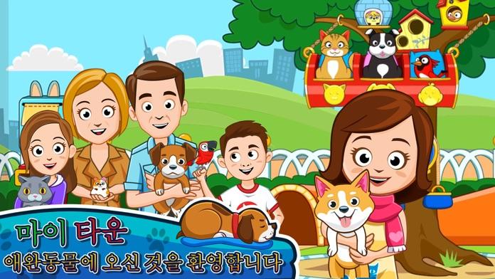 My Town : Pets 게임 스크린샷