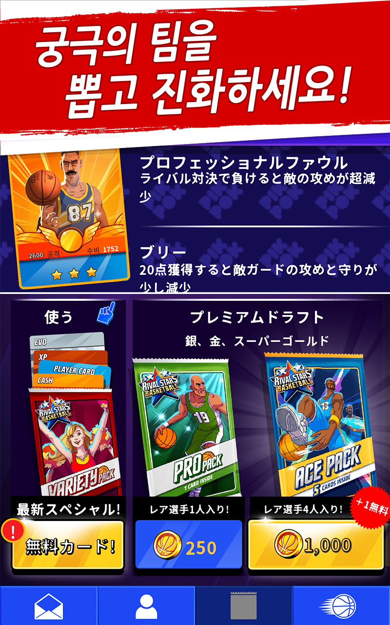 라이벌 스타 바스켓볼 게임 스크린샷