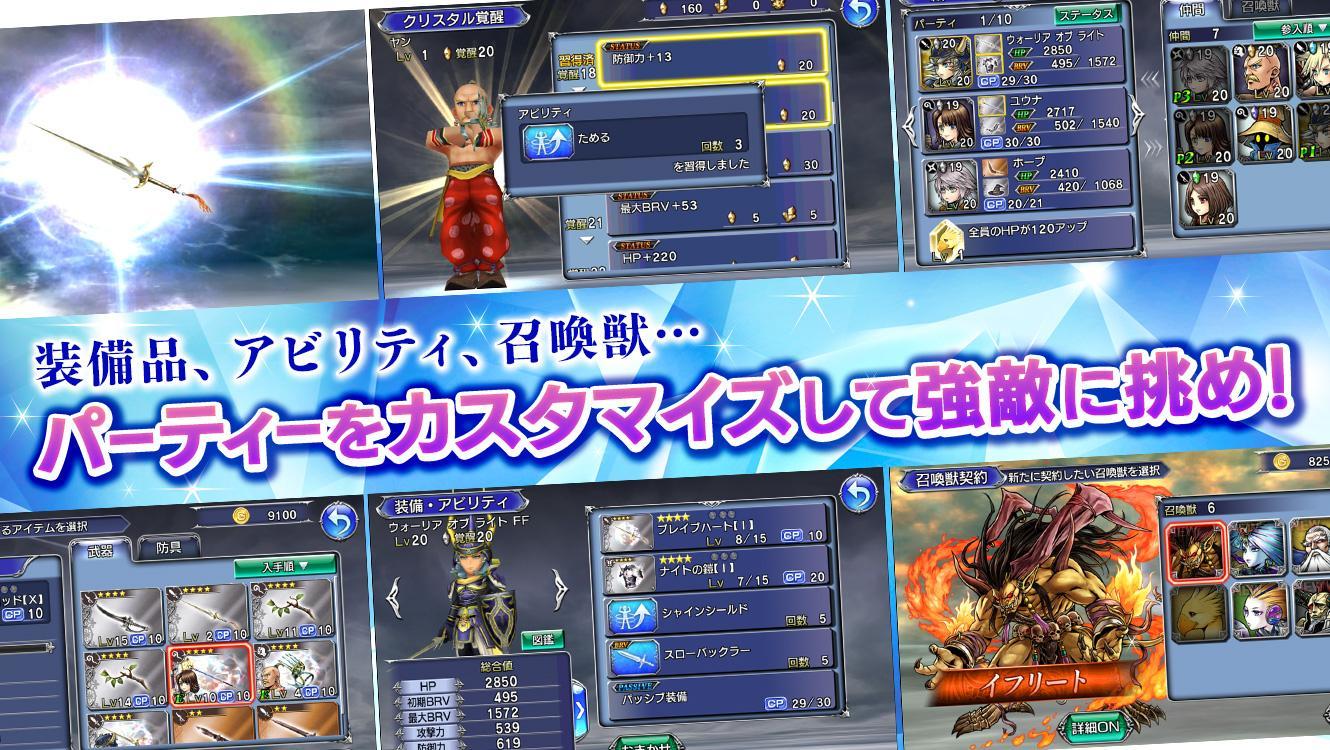 DISSIDIA FINAL FANTASY OPERA OMNIA Game Screenshot