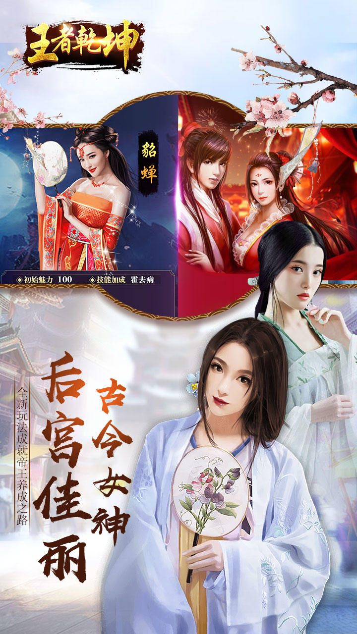 Скриншот игры 王者乾坤