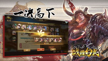 战国幻武 遊戲截圖