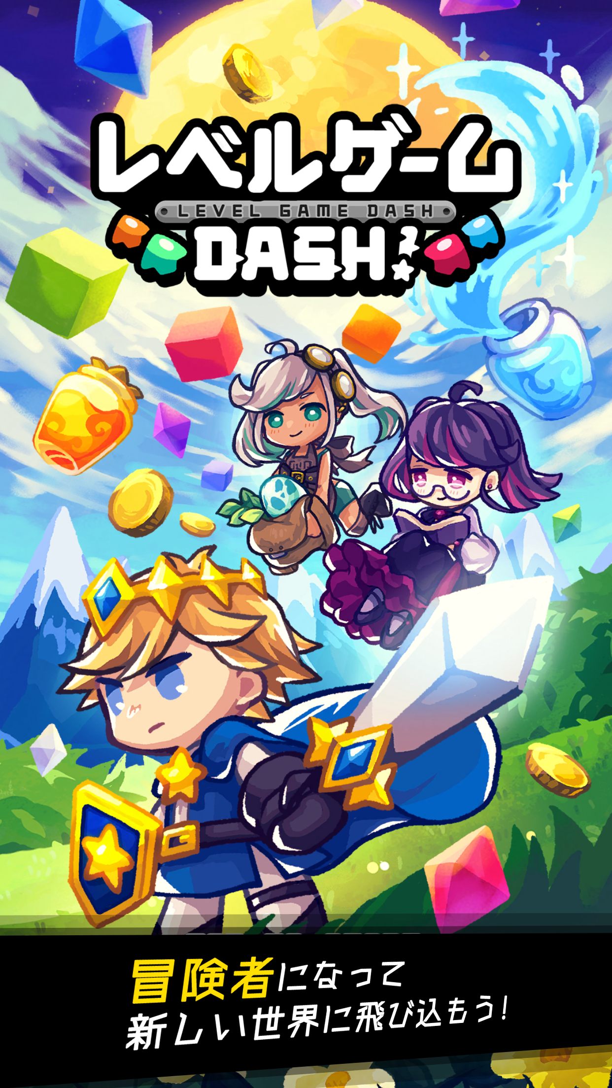 レベルゲーム DASH！ ゲームのスクリーンショット