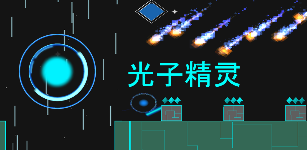 Banner of 光子精靈 1.2