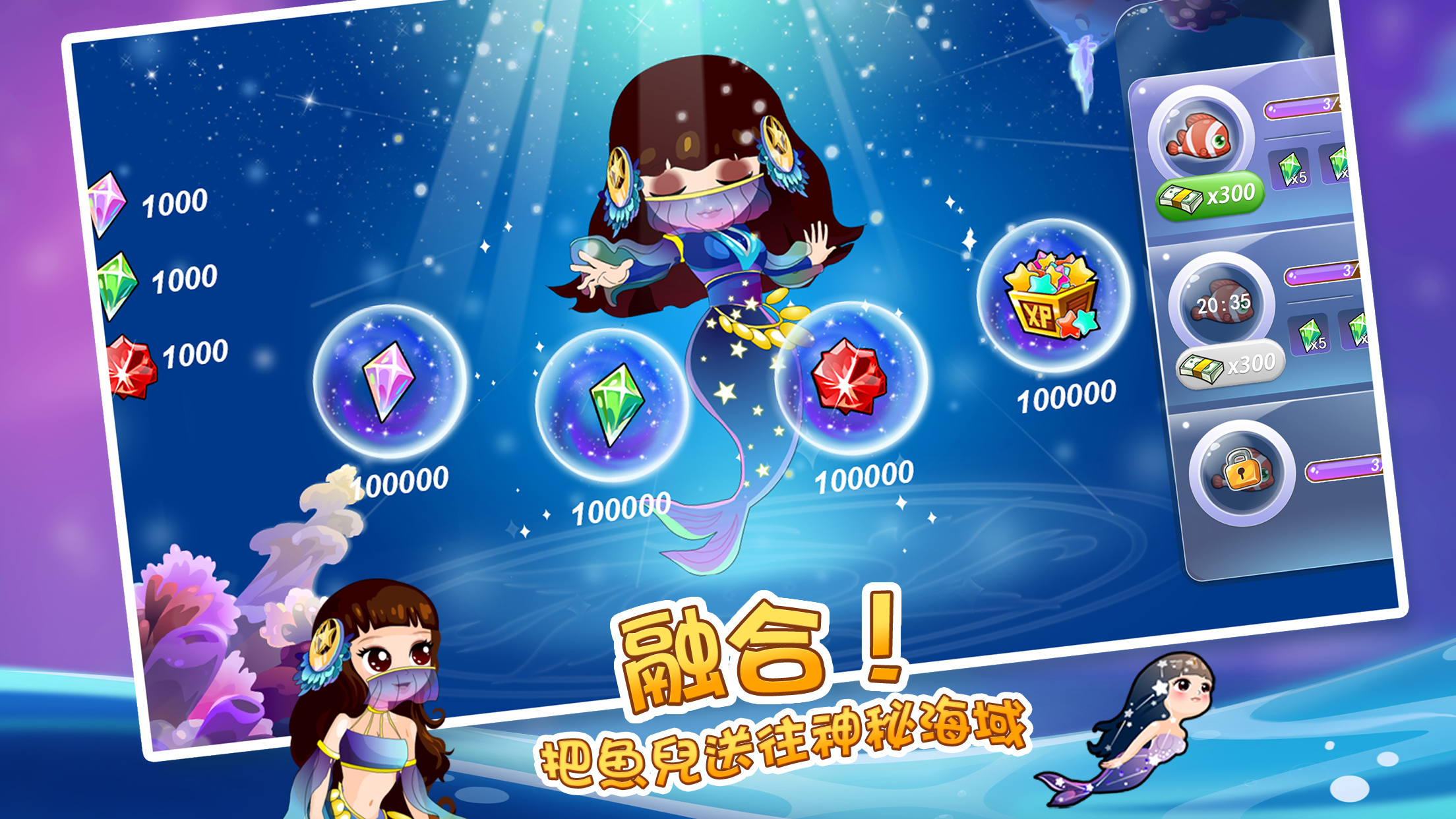 開心水族箱 遊戲截圖