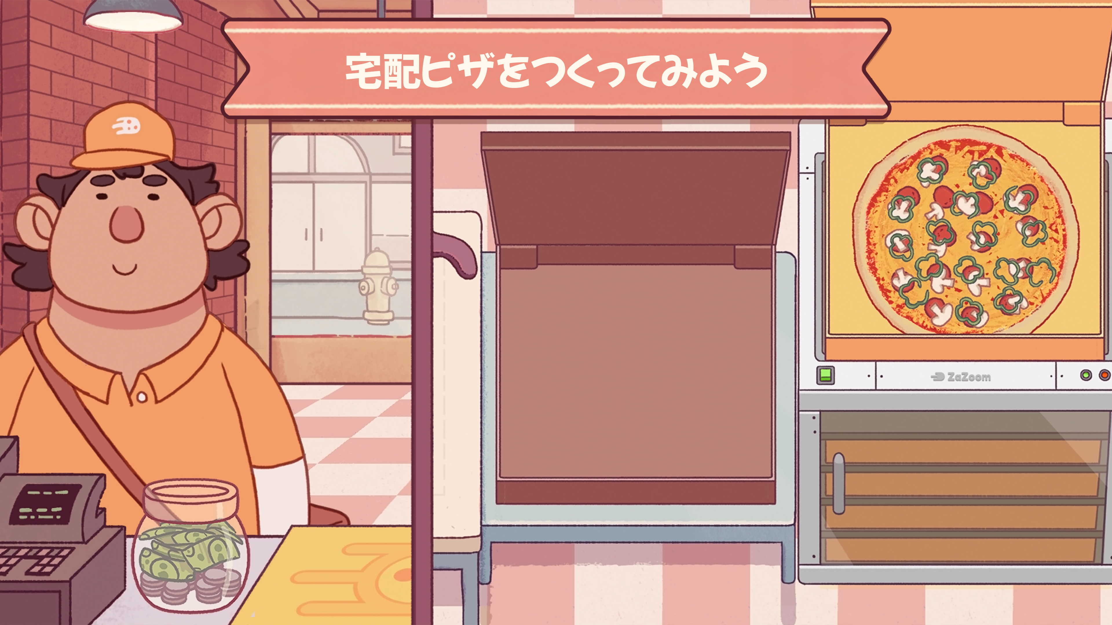 グッドピザ、グレートピザ ゲームのスクリーンショット