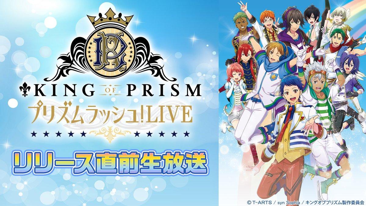 KING OF PRISM プリズムラッシュLIVE for Android/iOS - TapTap