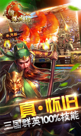 超级群英传 遊戲截圖