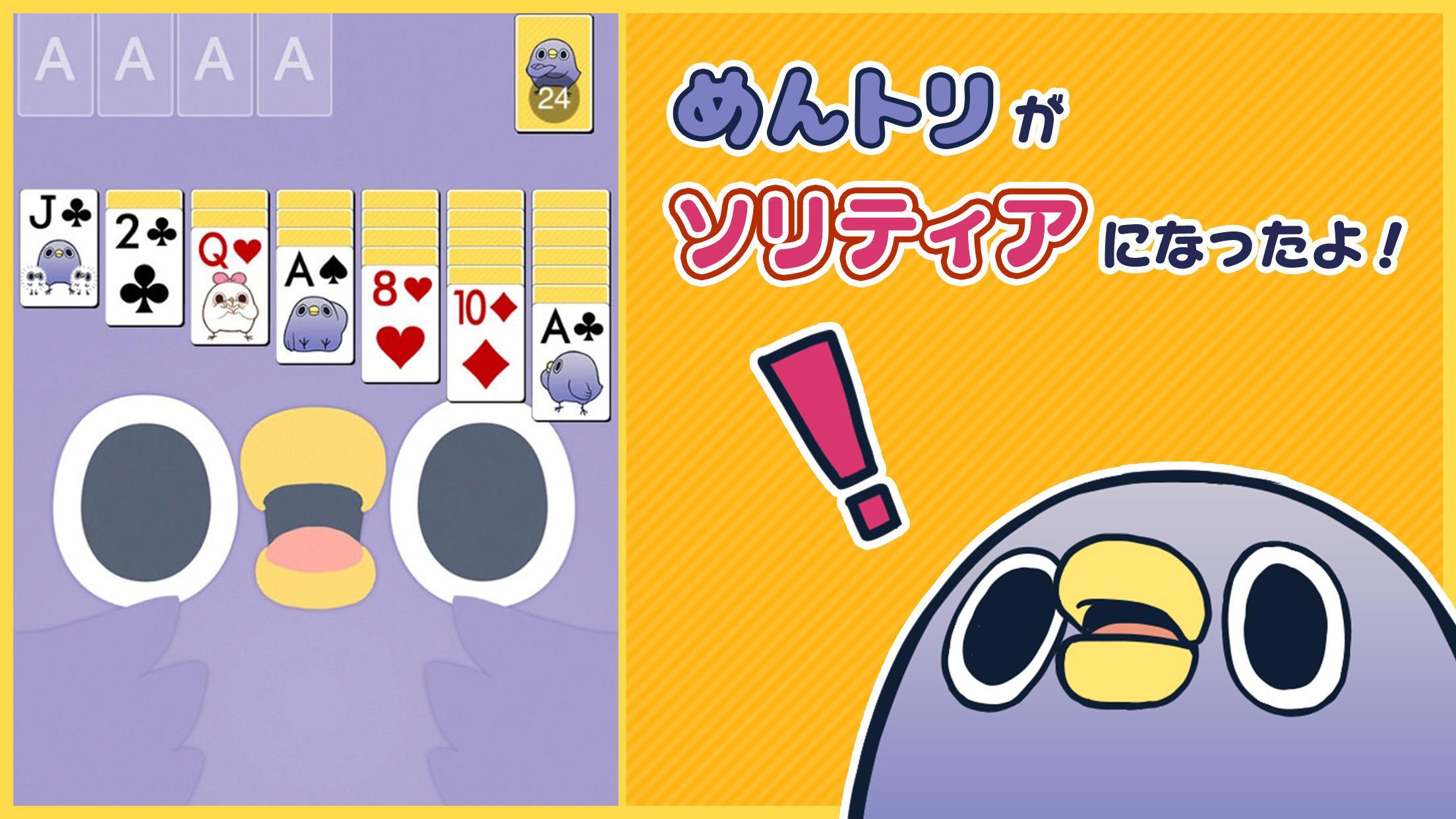 めんトリ ソリティア【公式アプリ】無料トランプゲーム Game Screenshot