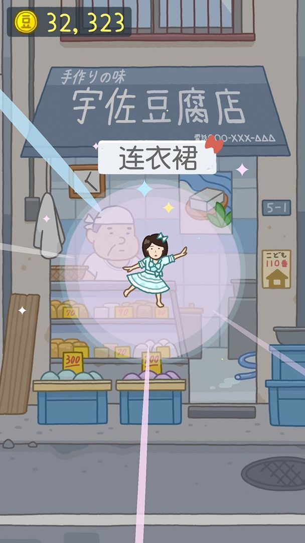 豆腐女孩 screenshot game