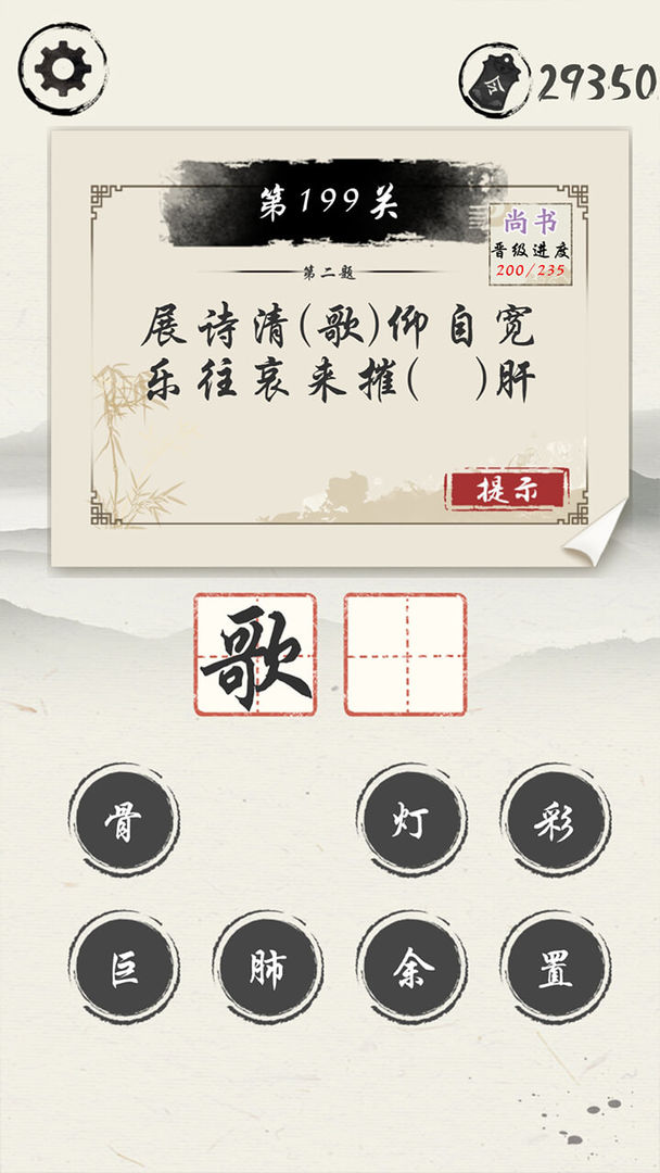 Screenshot of 我爱猜诗词