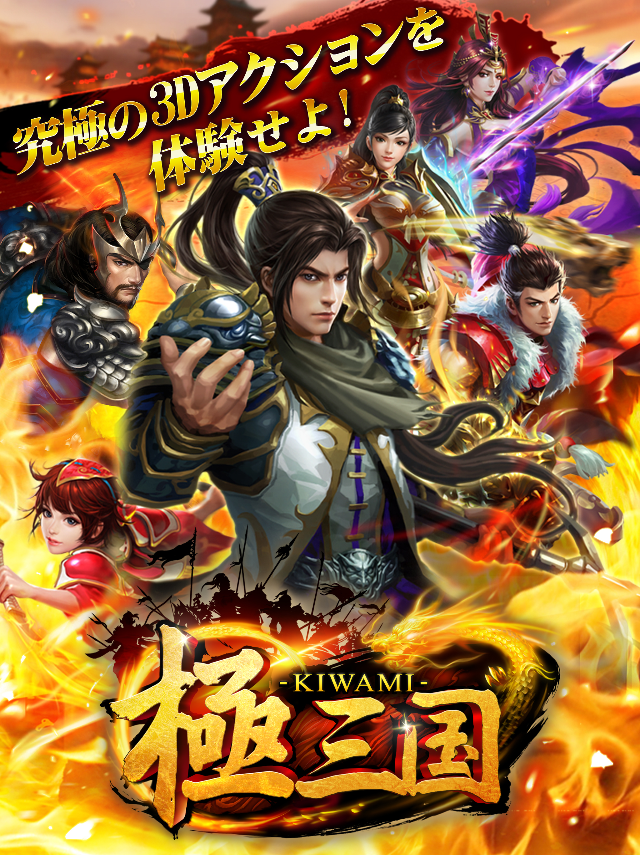 Screenshot of 極三国 -KIWAMI-